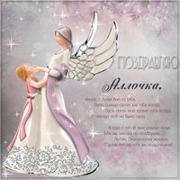 Открытка с днем Аллочки в картинке