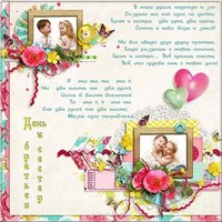 Открытка с днем брата и сестры