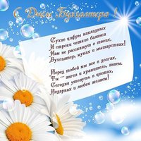 Открытка с днем бухгалтера для главного бухгалтера