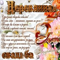Открытка с днем деревянной свадьбы