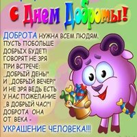 Открытка с днем доброты друзьям