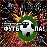 Открытка с днем футбола