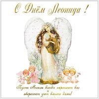 Открытка с днем имени Леонид