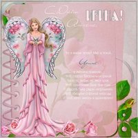 Открытка с днем Ирины в стихах