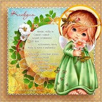 Открытка с днем Клавы