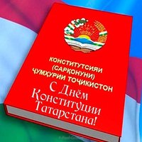 Открытка с днем конституции рт