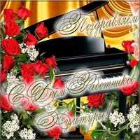 Открытка с днем культуры