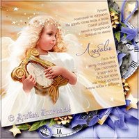 Открытка с днем Любови день ангела