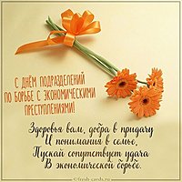 Открытка с днем ОБЭП