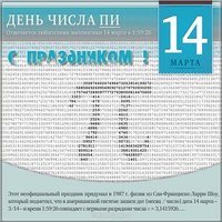 Открытка с днем пи