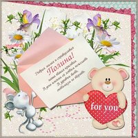 Открытка с днем Полины с поздравлением