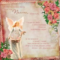 Открытка с днем Полины в картинке