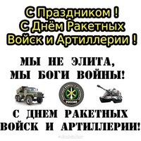 Открытка с днем ракетных войск
