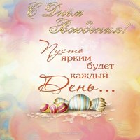 Открытка с днем рождения 15