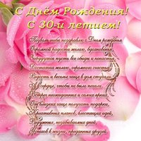 Открытка с днем рождения 30 лет женщине