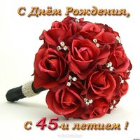 Открытка с днем рождения 45 женщине
