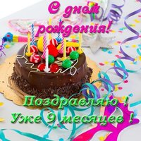 Открытка с днем рождения 9 месяцев мальчику
