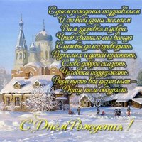 Открытка с днем рождения батюшке