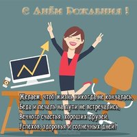 Открытка с днем рождения бизнес леди