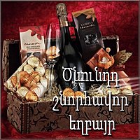 Открытка с днем рождения брату на армянском