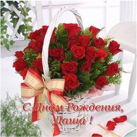 Открытка с днем рождения Даша