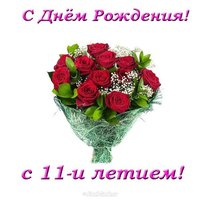 Открытка с днем рождения девочке 11