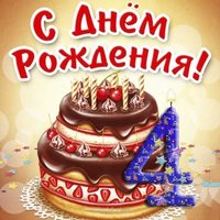 Открытка с днем рождения девочке 4