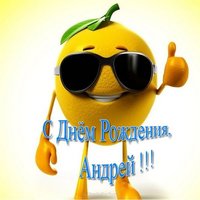 Открытка с днем рождения для Андрея