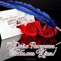 Открытка с днем рождения для любимой тёти