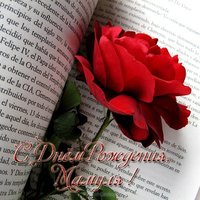 Открытка с днем рождения для мамы