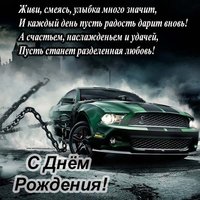 Открытка с днем рождения для мужчины спортсмена