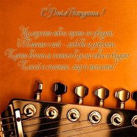 Открытка с днем рождения для музыканта