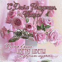 Открытка с днем рождения для папы
