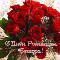 Открытка с днем рождения для сестры