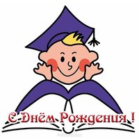Открытка с днем рождения для школьника