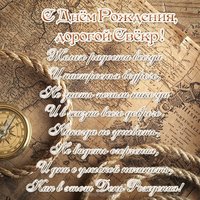 Открытка с днем рождения для свекра
