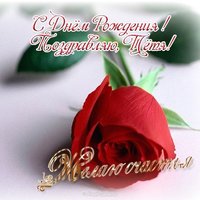 Открытка с днем рождения для тети