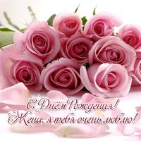 Открытка с днем рождения для жены