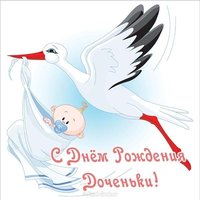 Открытка с днем рождения доченьки бесплатная