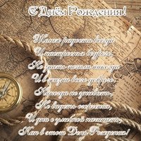 Открытка с днем рождения дорогому человеку