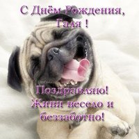 Открытка с днем рождения Галине прикольная