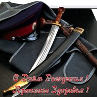 Открытка с днем рождения генералу