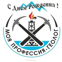 Открытка с днем рождения геологу