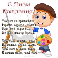 Открытка с днем рождения художнику