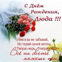 Открытка с днем рождения Люда