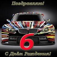 Открытка с днем рождения мальчику 6