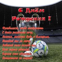 Открытка с днем рождения мальчику футболисту