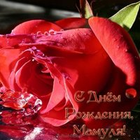 Открытка с днем рождения маме скачать бесплатно