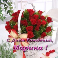 Открытка с днем рождения Марина красивая фото
