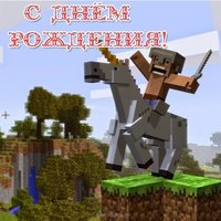 Открытка с днем рождения майнкрафт